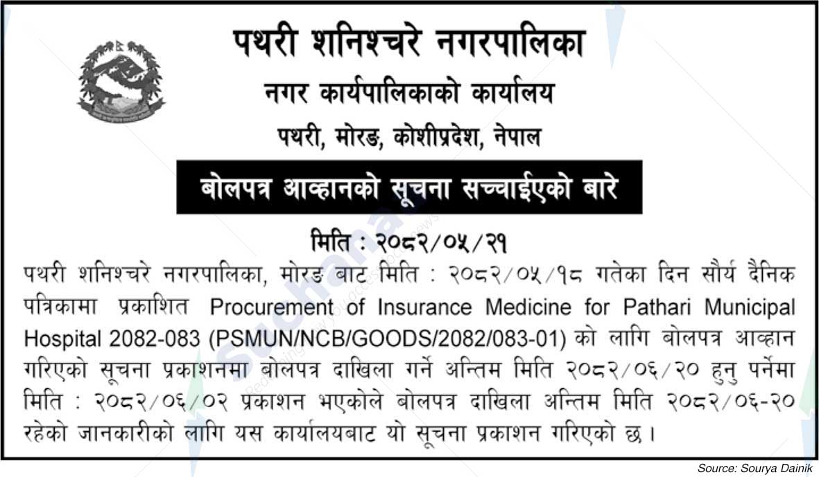 Pathari Shanischare Municipality