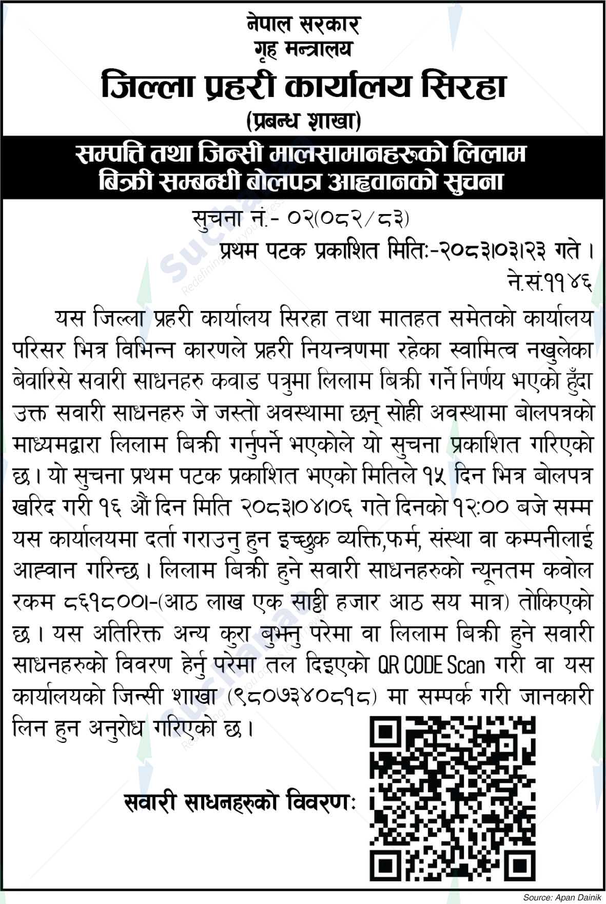 District Police Office, Sirha