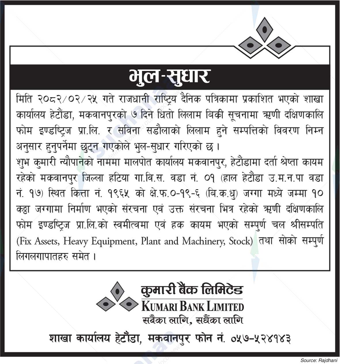 Kumari Bank Limited