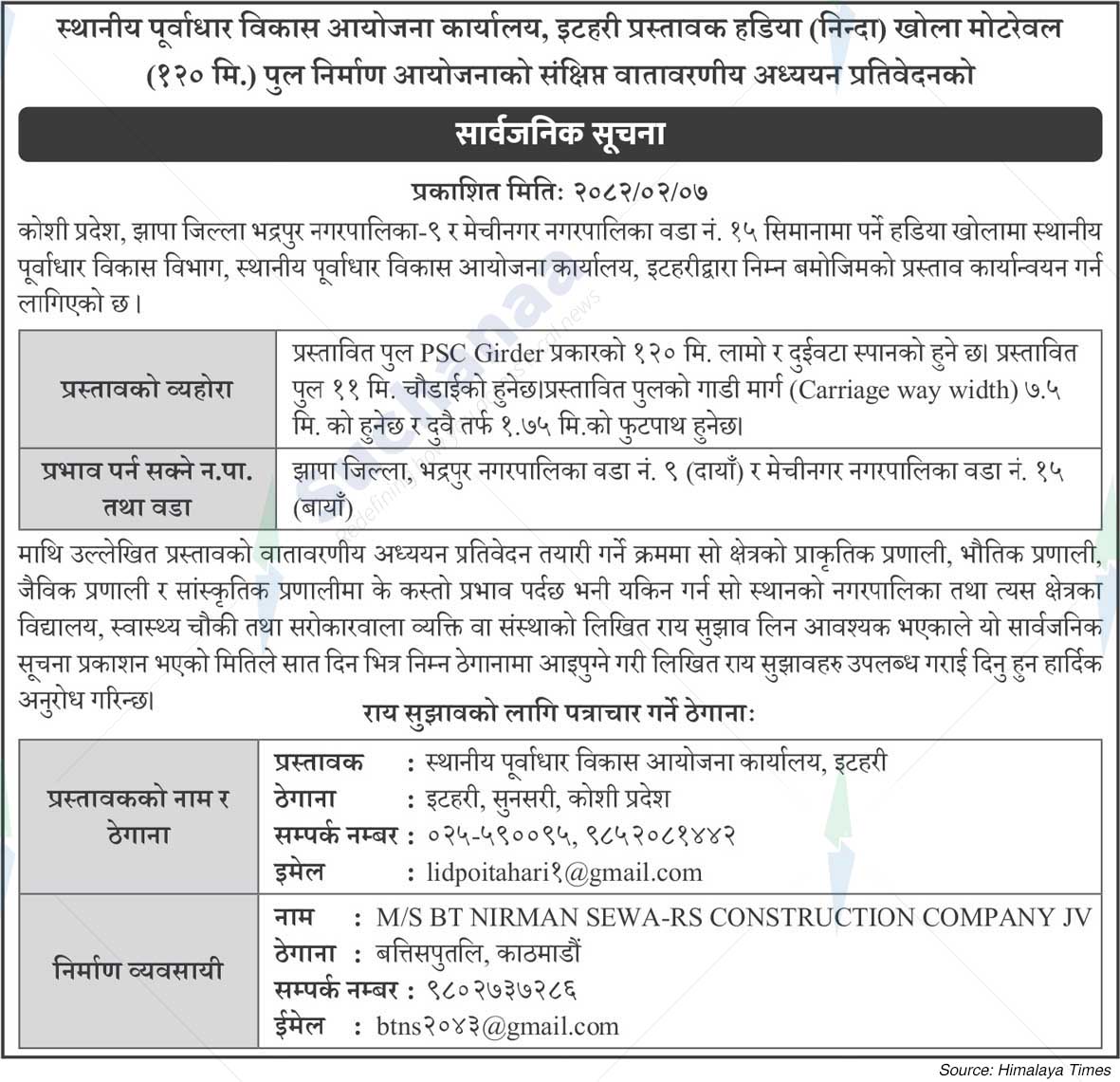 Local Infrastructure Development Project Office, Itahari