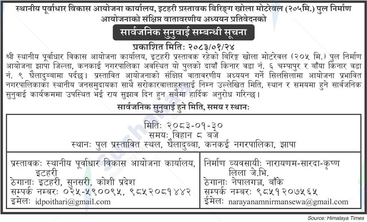 Local Infrastructure Development Project Office, Itahari
