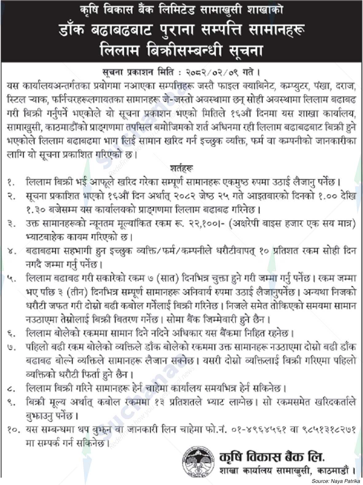 Krishi Bikas Bank Limited