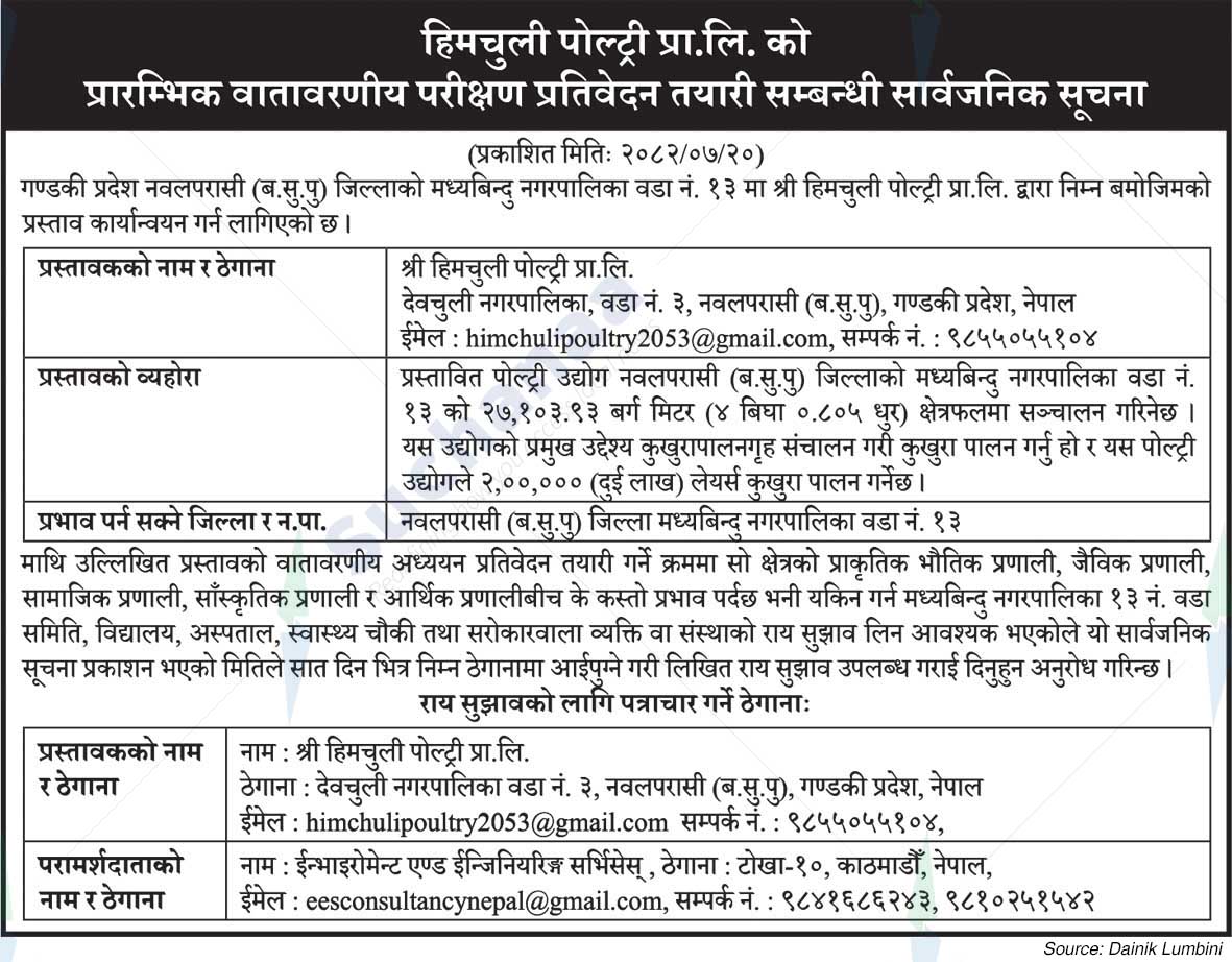 Shree Himchuli Poultry Pvt. Ltd.