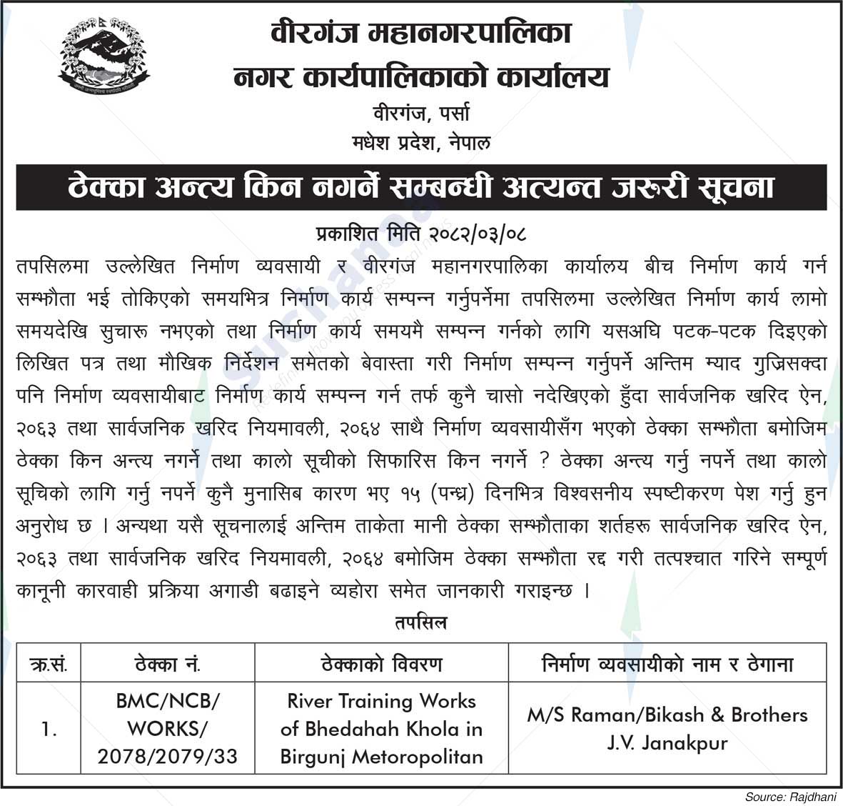 Birgunj Metropolitan City