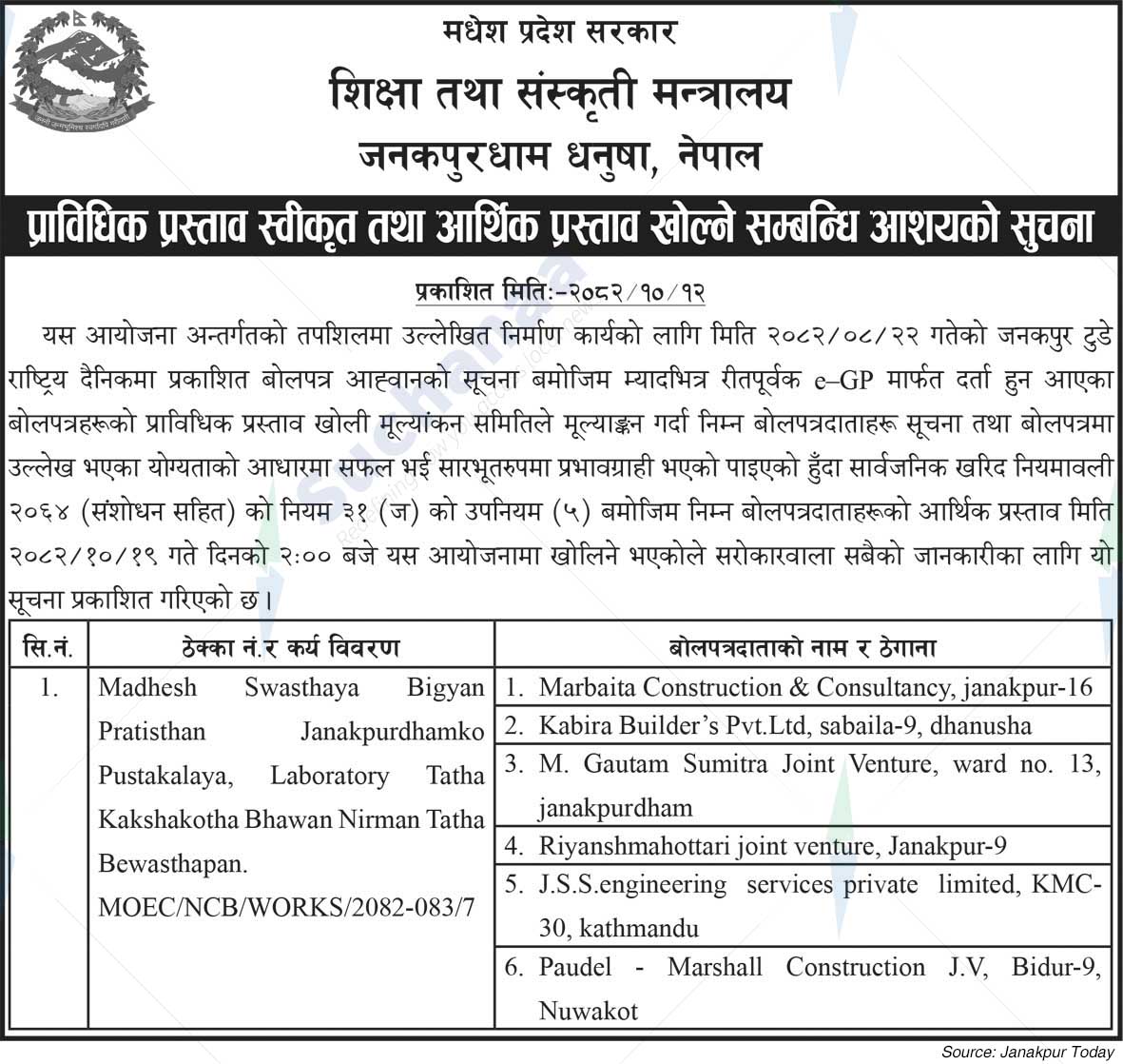 Ministry of Education and Culture, Madhesh