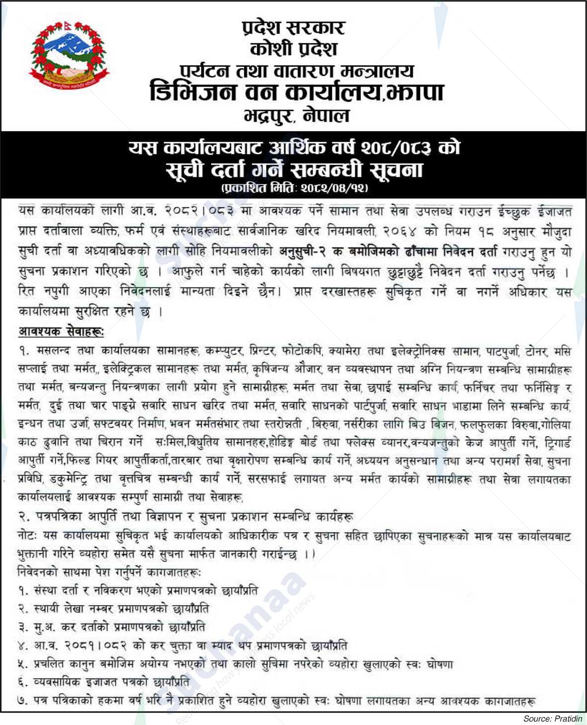 Division Forest Office, Jhapa