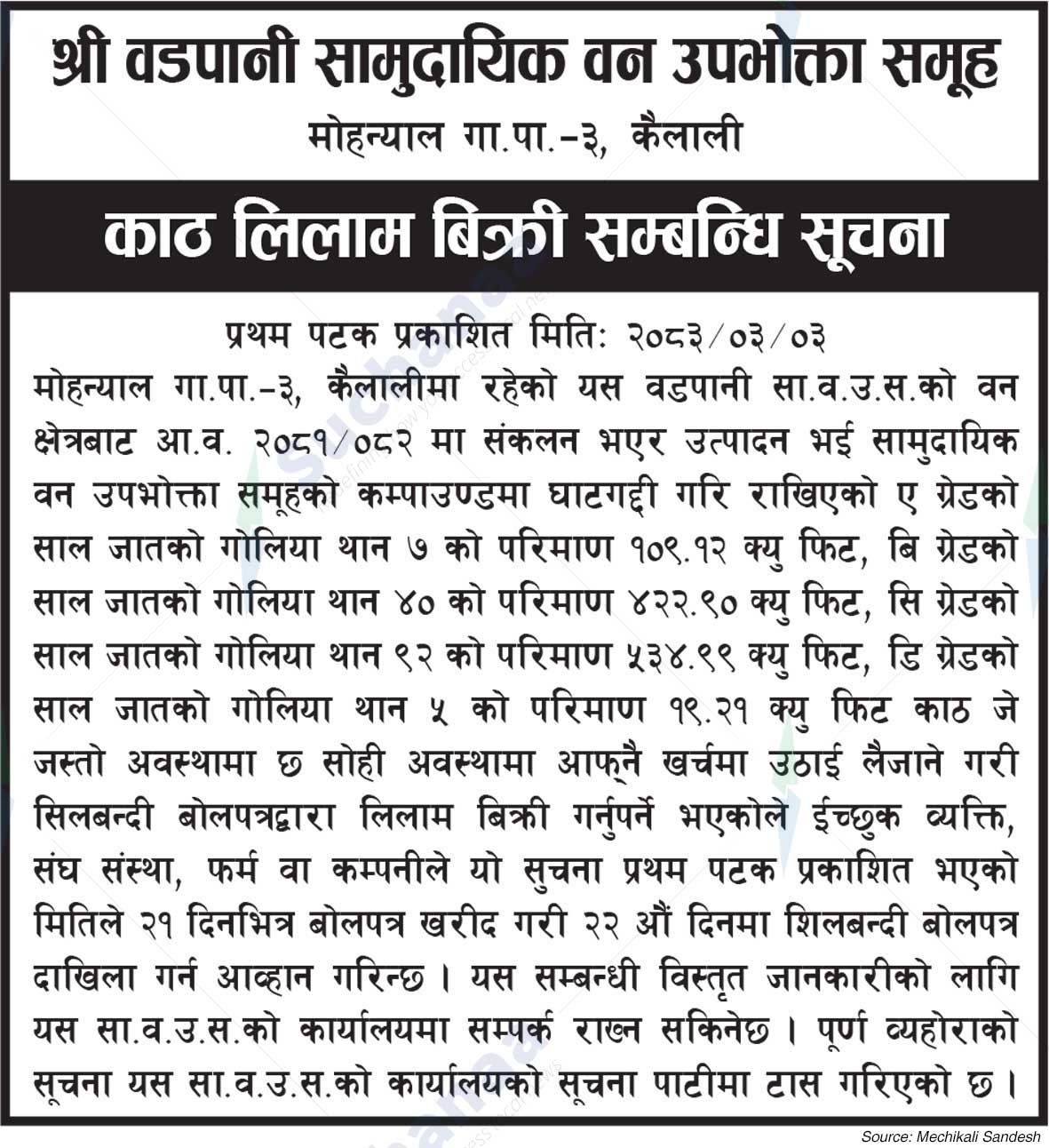 Shree Vadpani Saa.Wa.Wo.Sa.