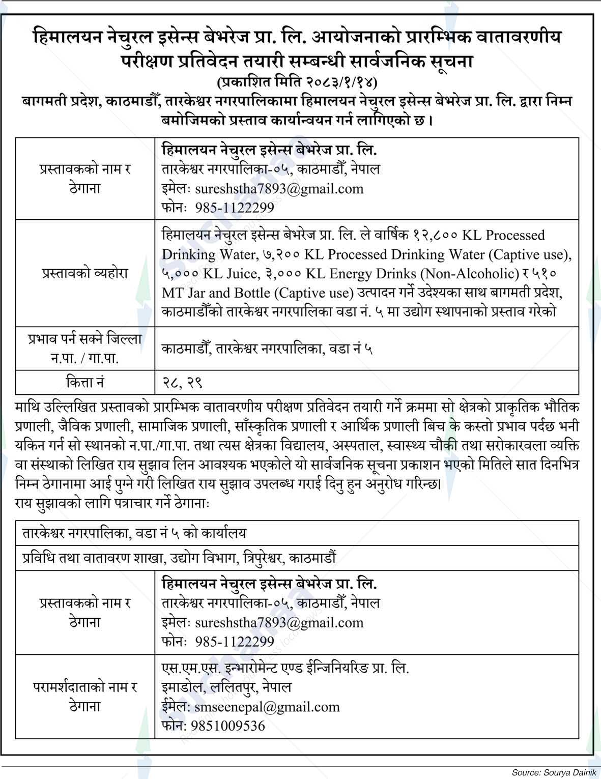 Himalayan Natural Essence Beverages Pvt. Ltd.