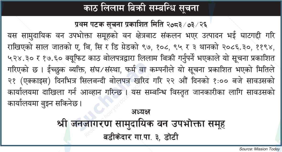 Shree Janjagaran Saa.Wa.Wo.Sa.