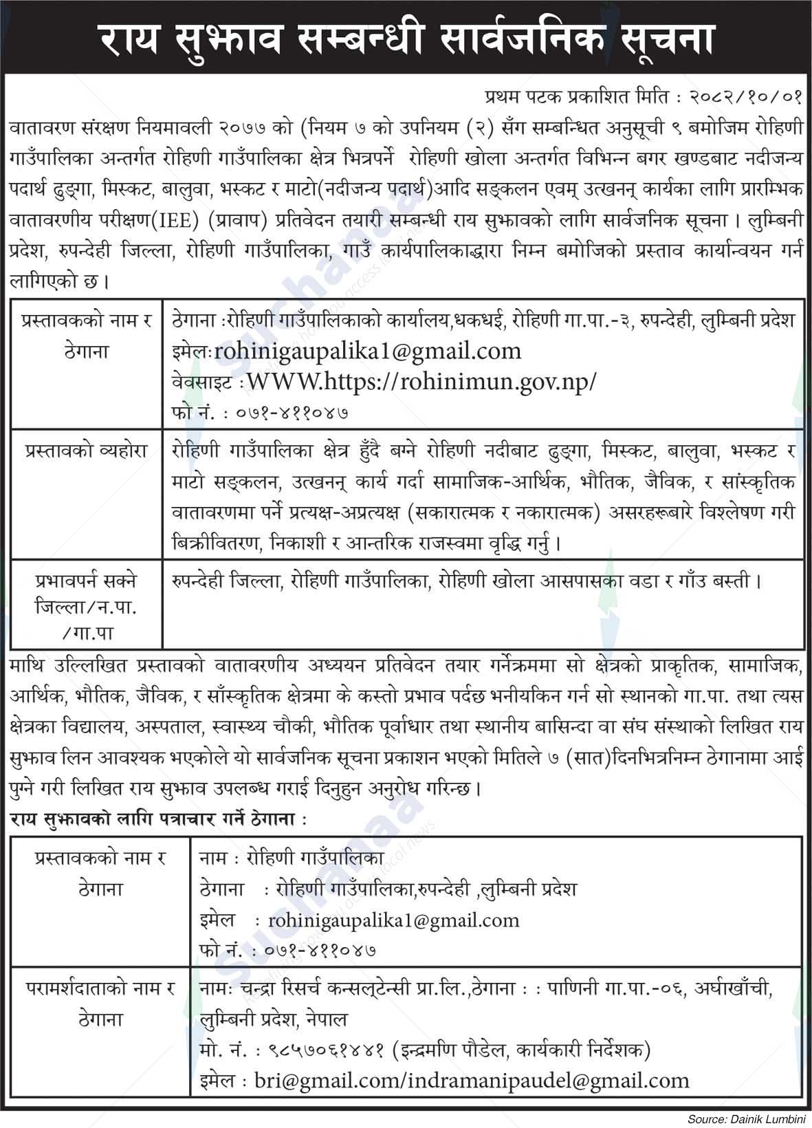 Rohini Rural Municipality