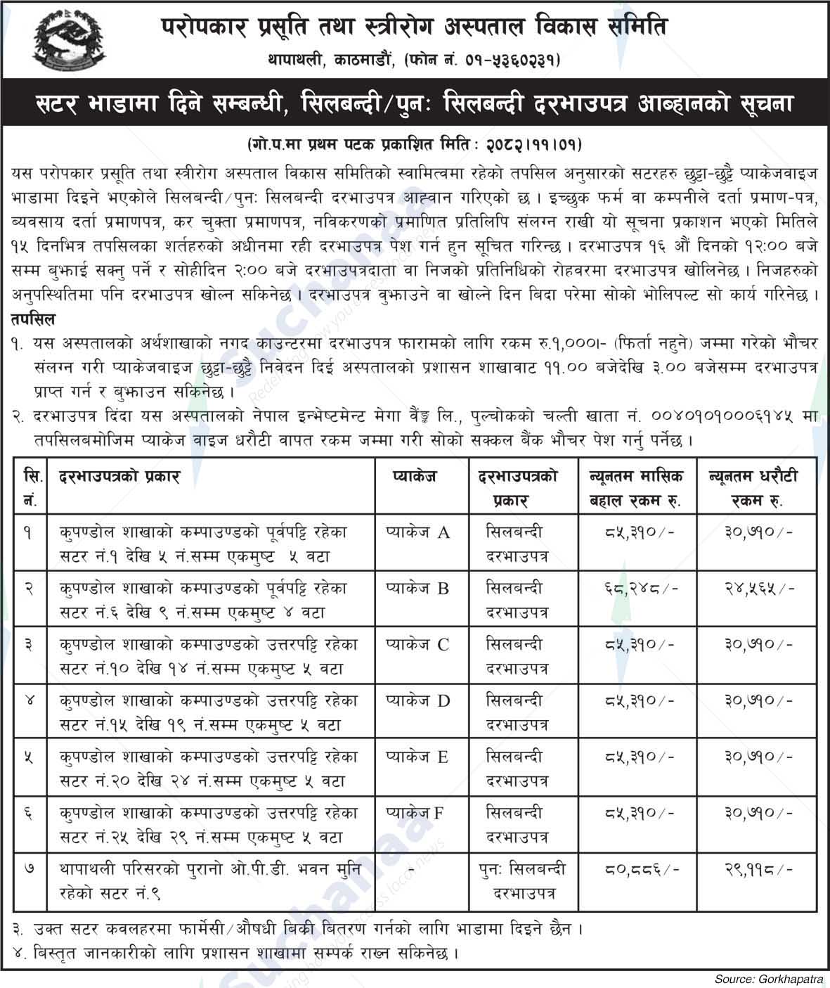 Paropakar Maternity and Women's Hospital