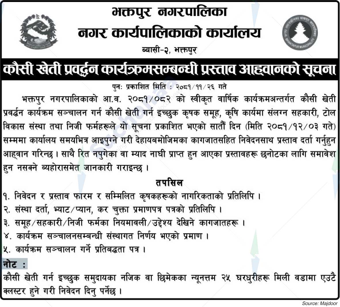 Bhaktapur Municipality