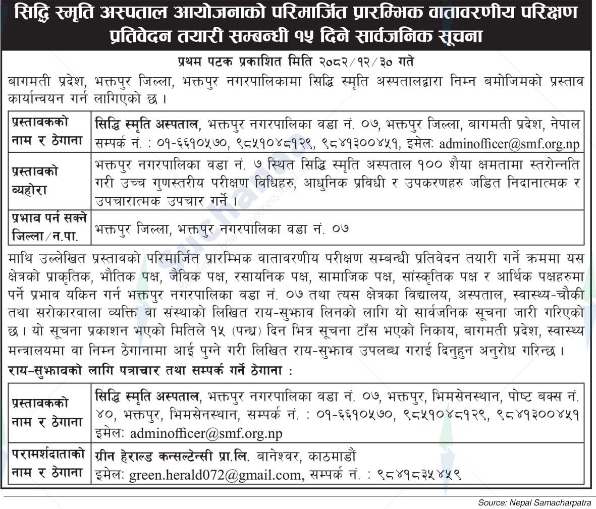 Siddhi Memorial Hospital, Bhaktapur
