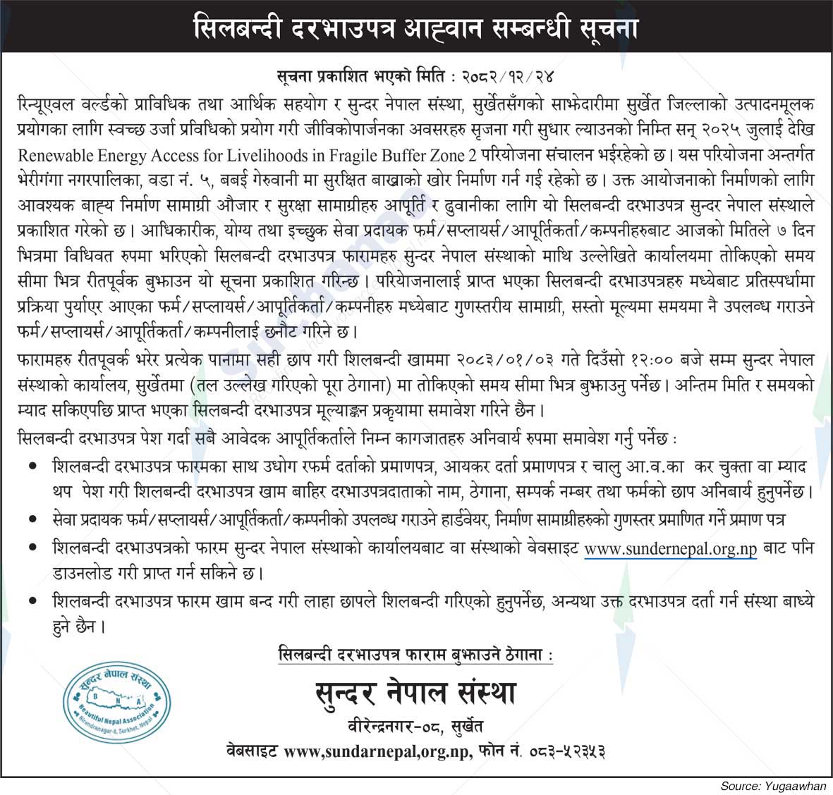 Sundar Nepal Sanstha (BNA)