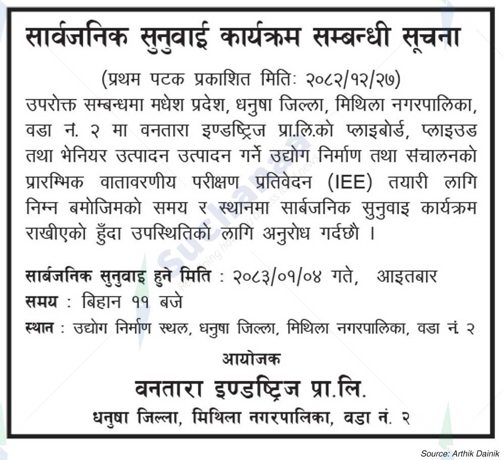 Vantara Industries Pvt. Ltd., Dhanusha