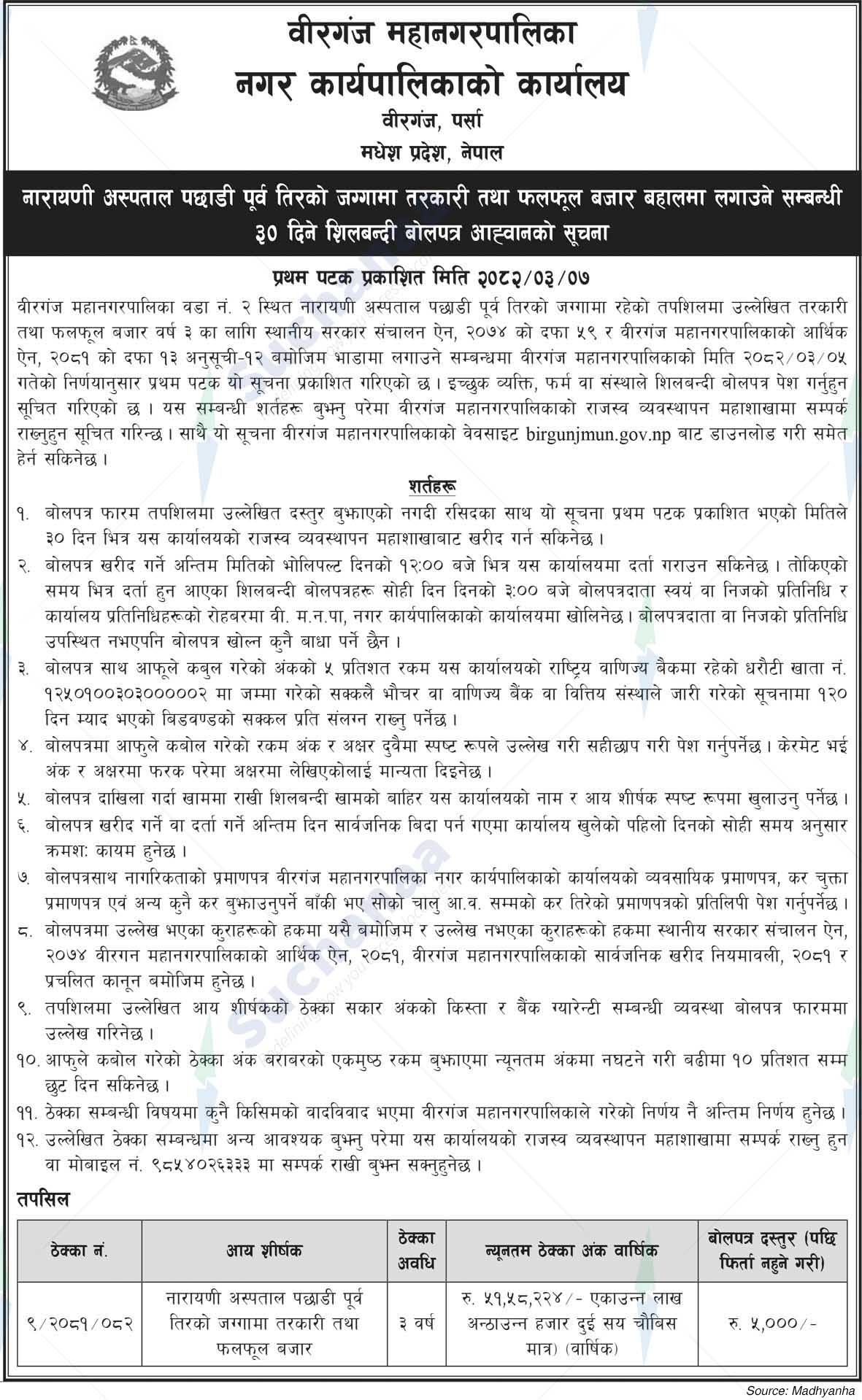 Birgunj Metropolitan City