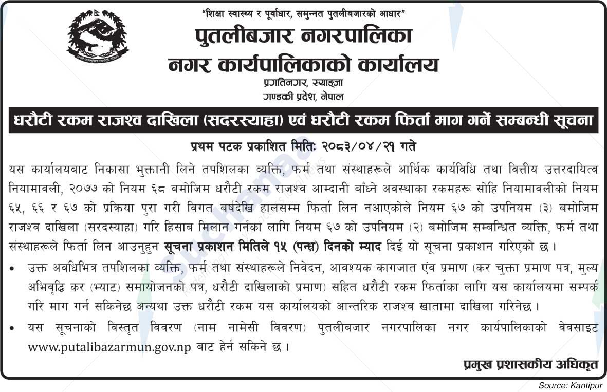 Putalibazar Municipality