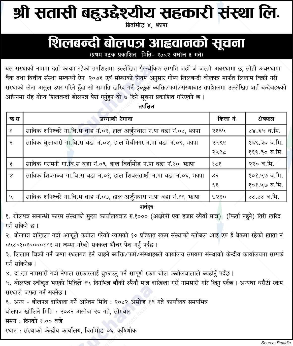 Shree Satashi Multipurpose Co-operative Society Limited.