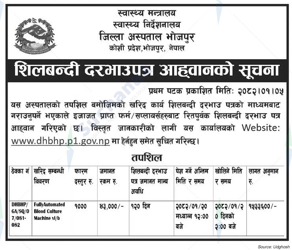 District Hospital Bhojpur
