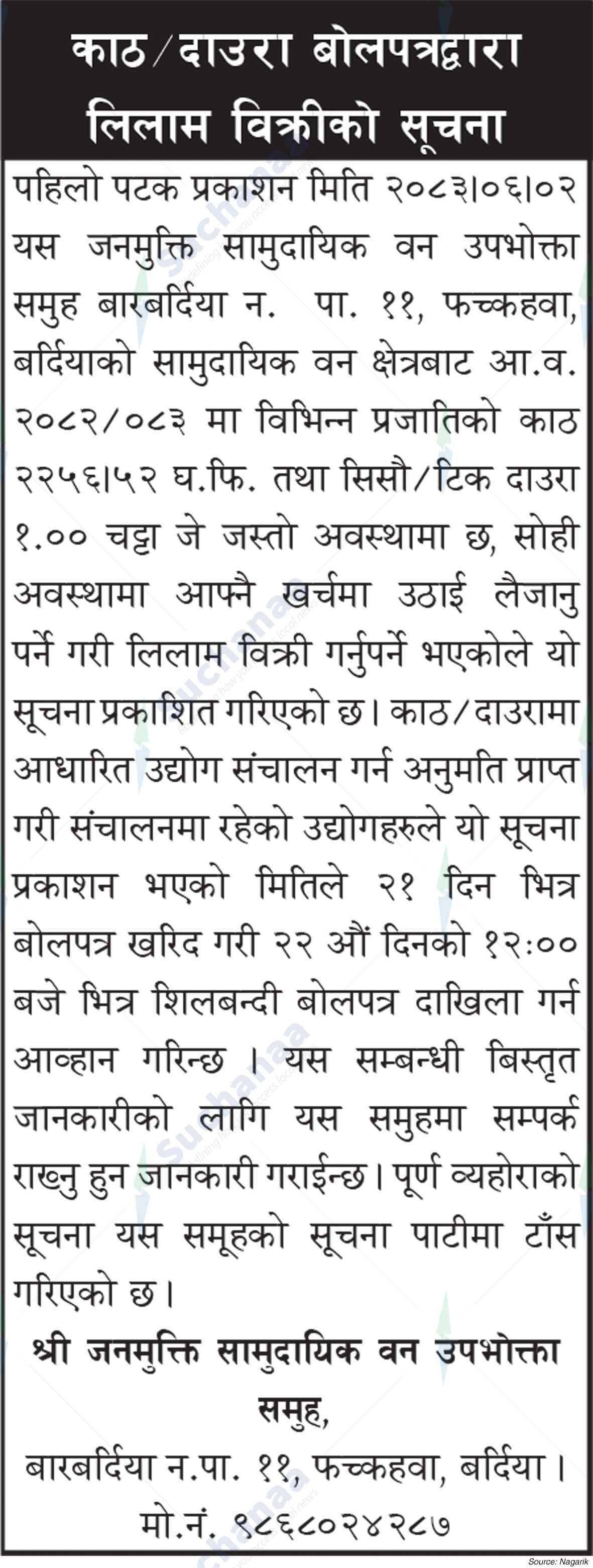 Shree Janamukti Saa.Wa.Wo.Sa.