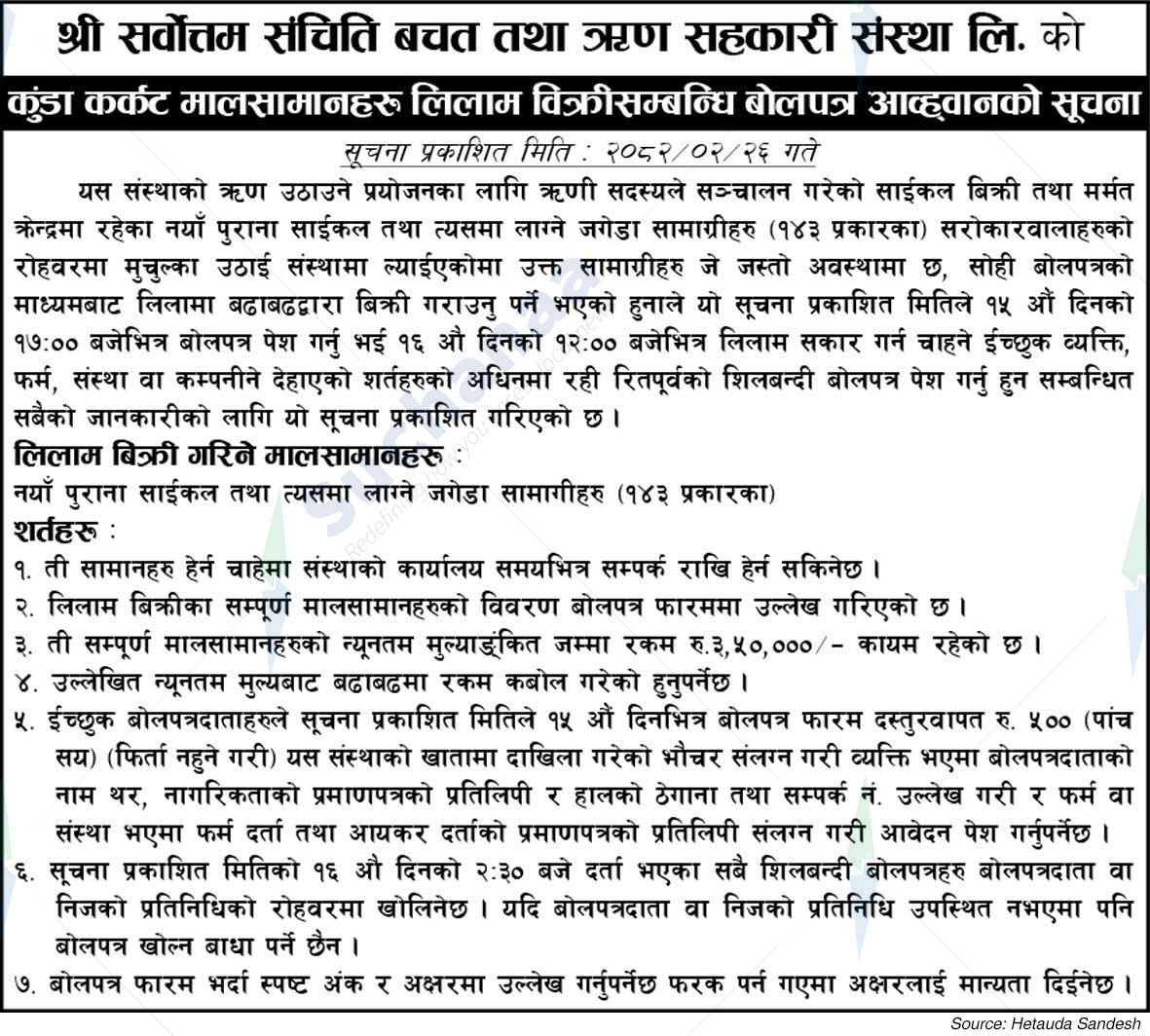 Sarvottam Sanchiti Savings and Loan Cooperative Society Ltd.
