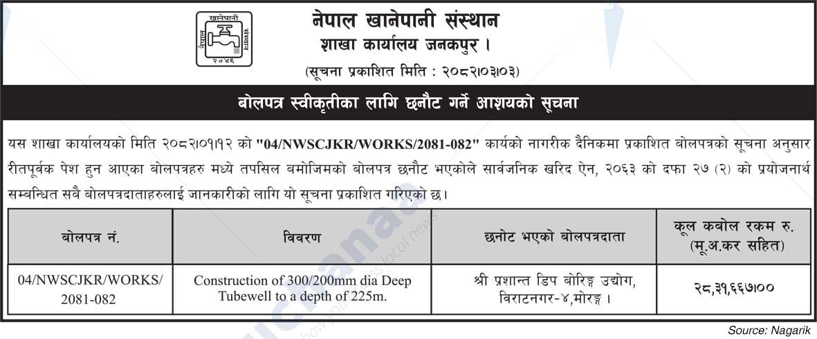 Nepal Water Supply Corporation (NSC)