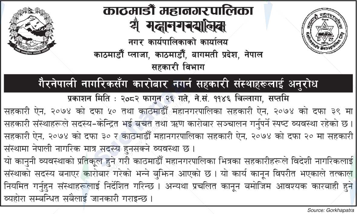 Kathmandu Metropolitan City