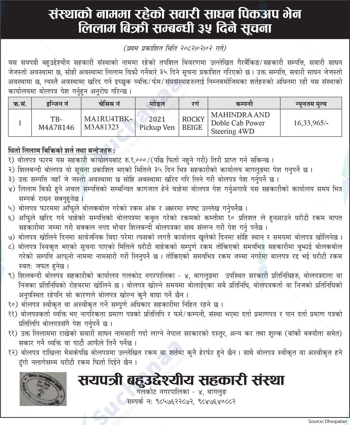 Sayapatri Multipurpose Cooperative