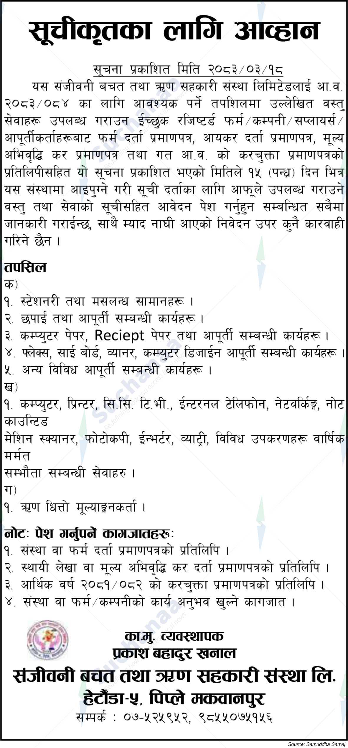 Sanjeevani Saving and Credit Cooperative Society Ltd.