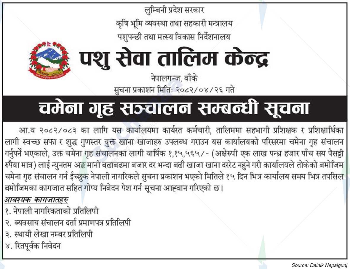 Livestock Service Training Center, Nepalgunj