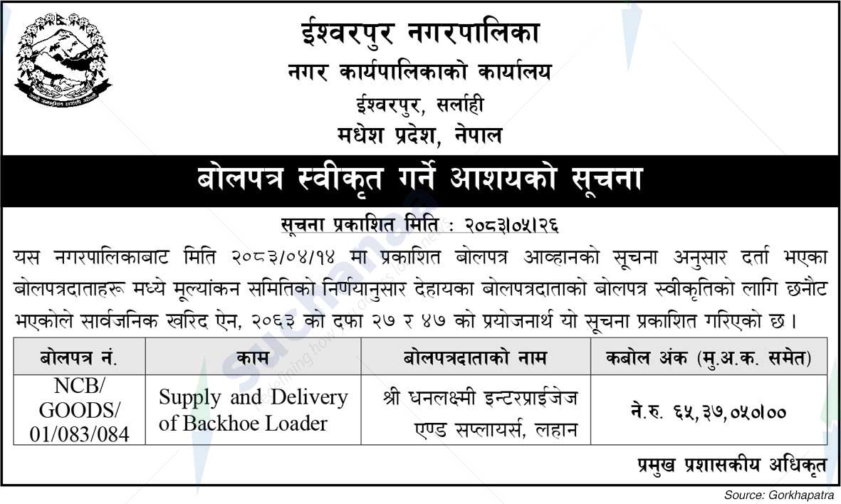 Ishworpur Municipality