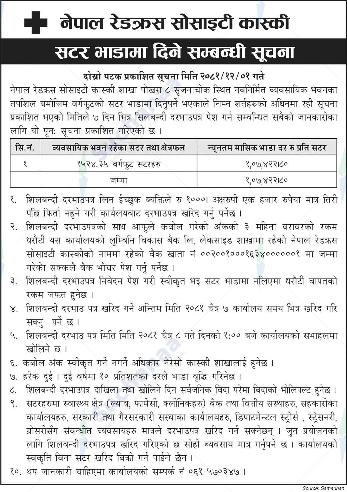 Nepal Red Cross Society Kaski