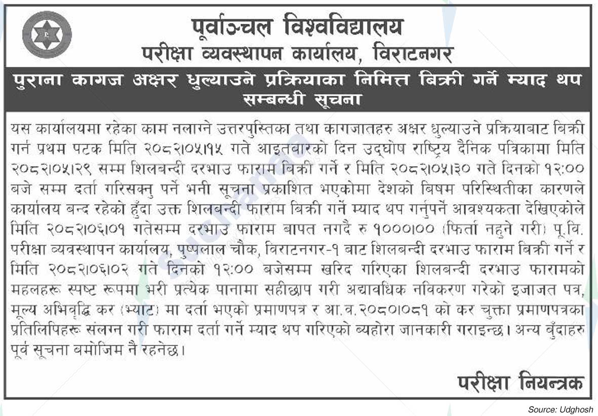 Purbanchal University