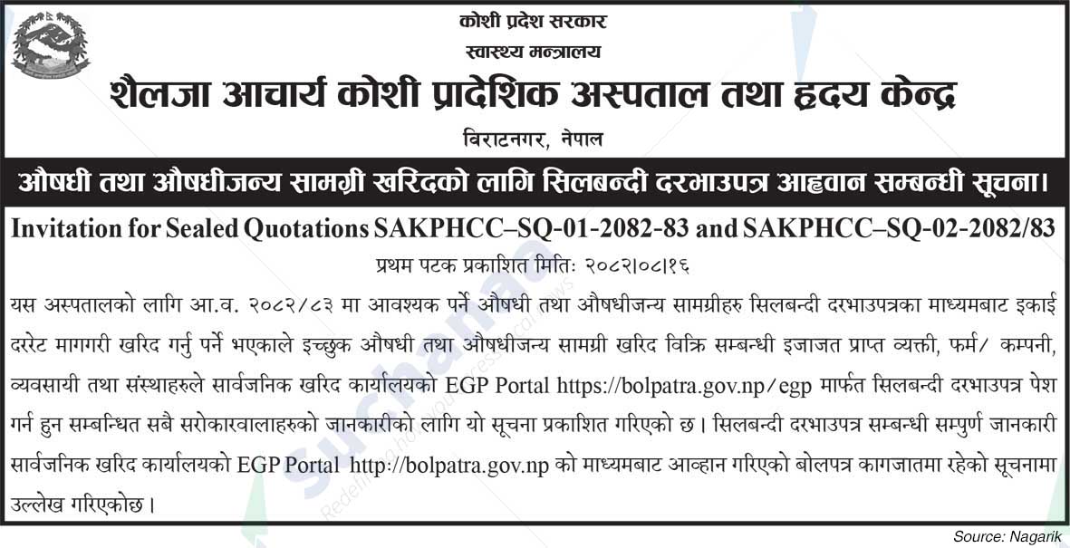 Sailaja Aacharya Koshi Pradeshik Hospital and cardiac center, Biratnagar