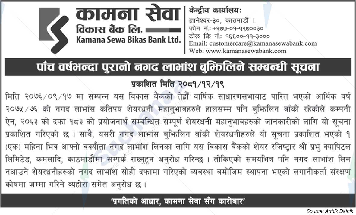 Kamana Sewa Bikas Bank Ltd.