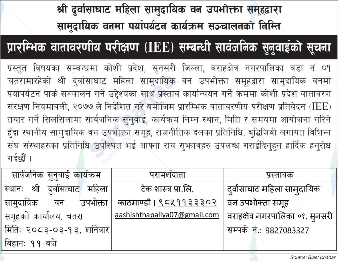 Shree Durvasaghat Mahila Saa.Wa.Wo.Sa.