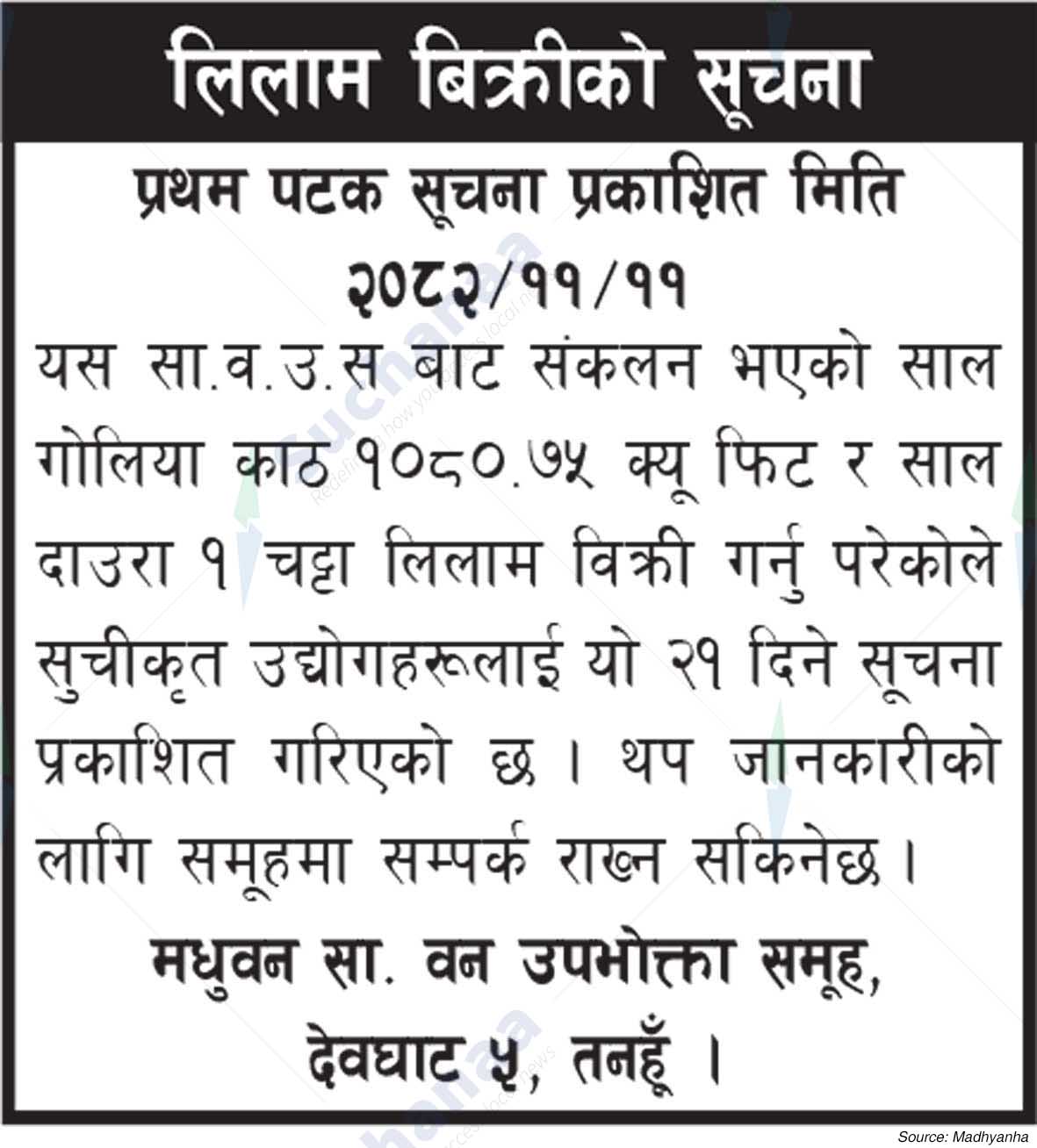 Madhuvan Saa.Wa.Wo.Sa.