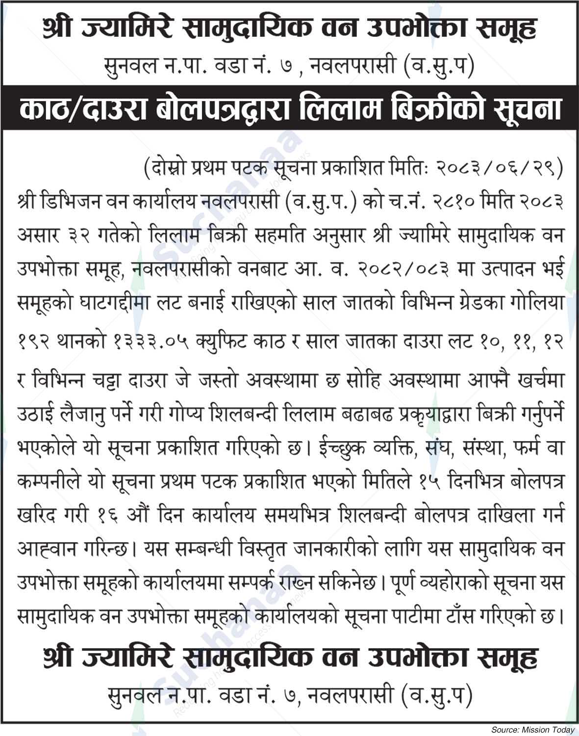 Shree Jyamire Saa.Wa.Wo.Sa.