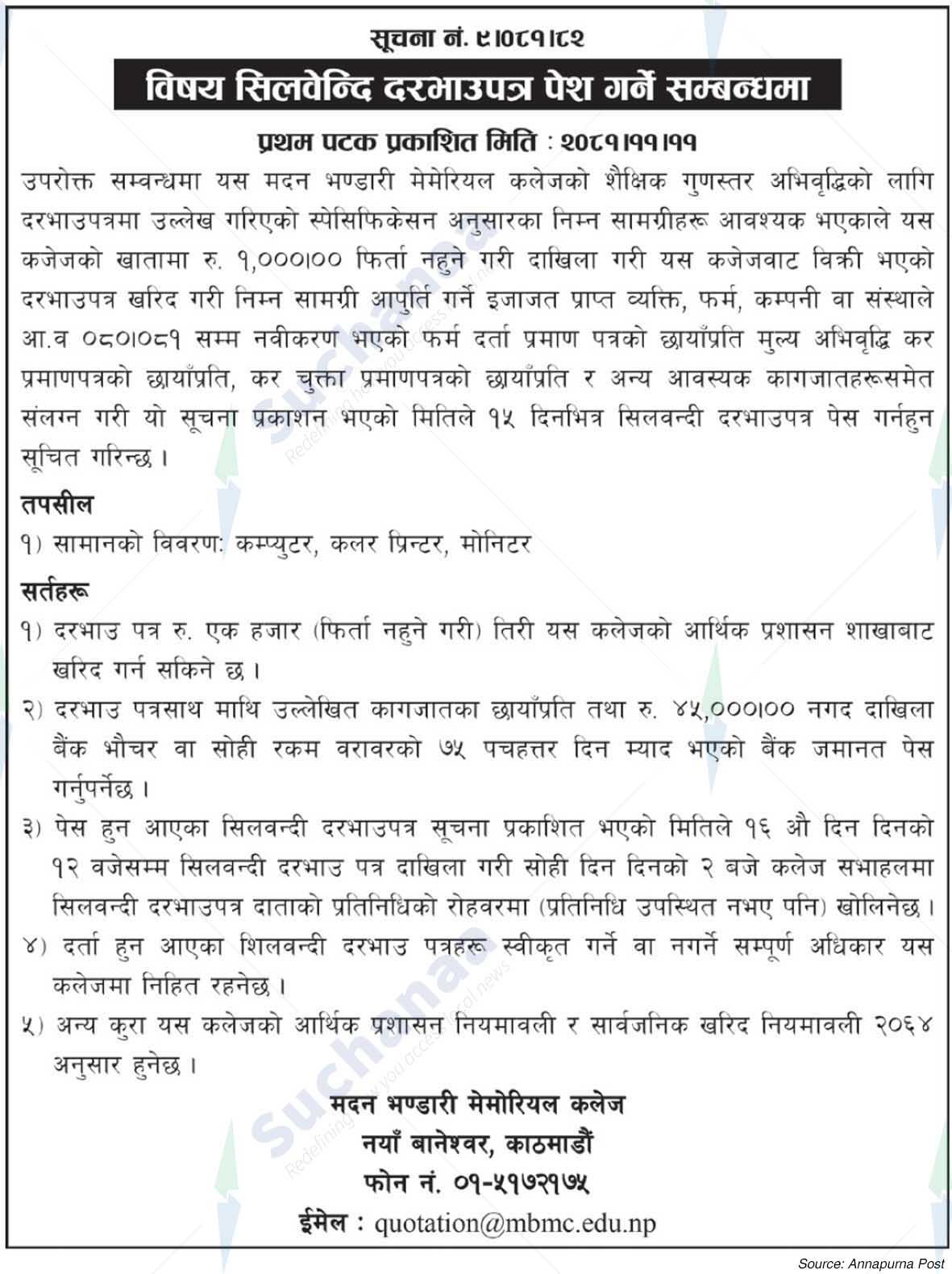 Madan Bhandari Memorial College