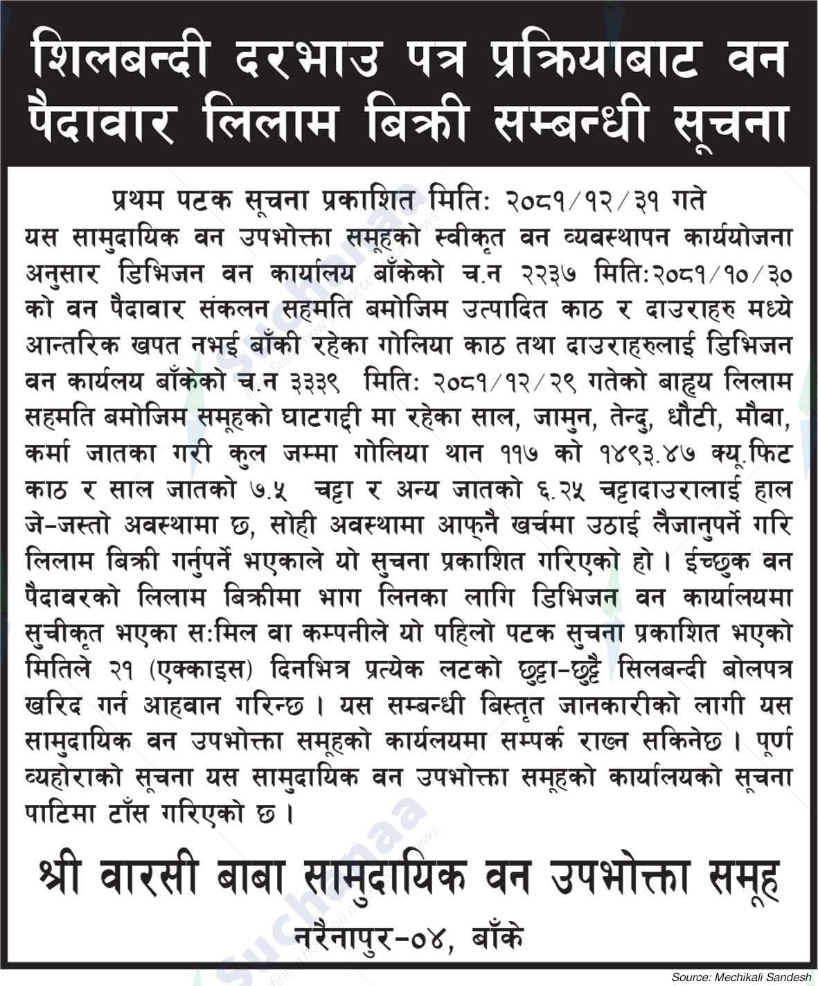Shree Warsi Baba Saa. Wa. Wu. Sa.