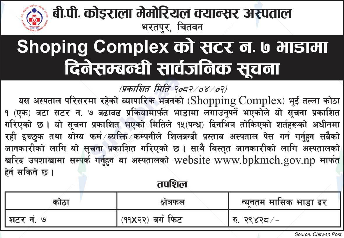 B.P. Koirala Memorial Cancer Hospital