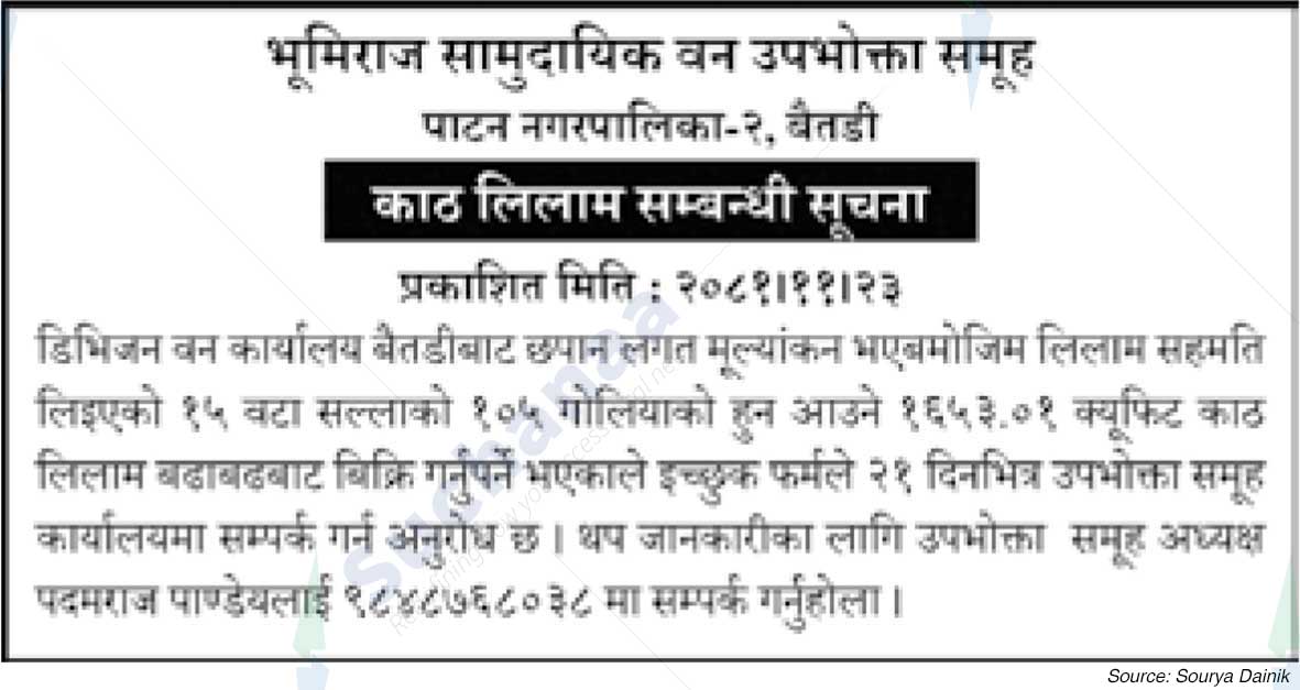 Bhumiraj Samudayik Ban Upavokata Samuha
