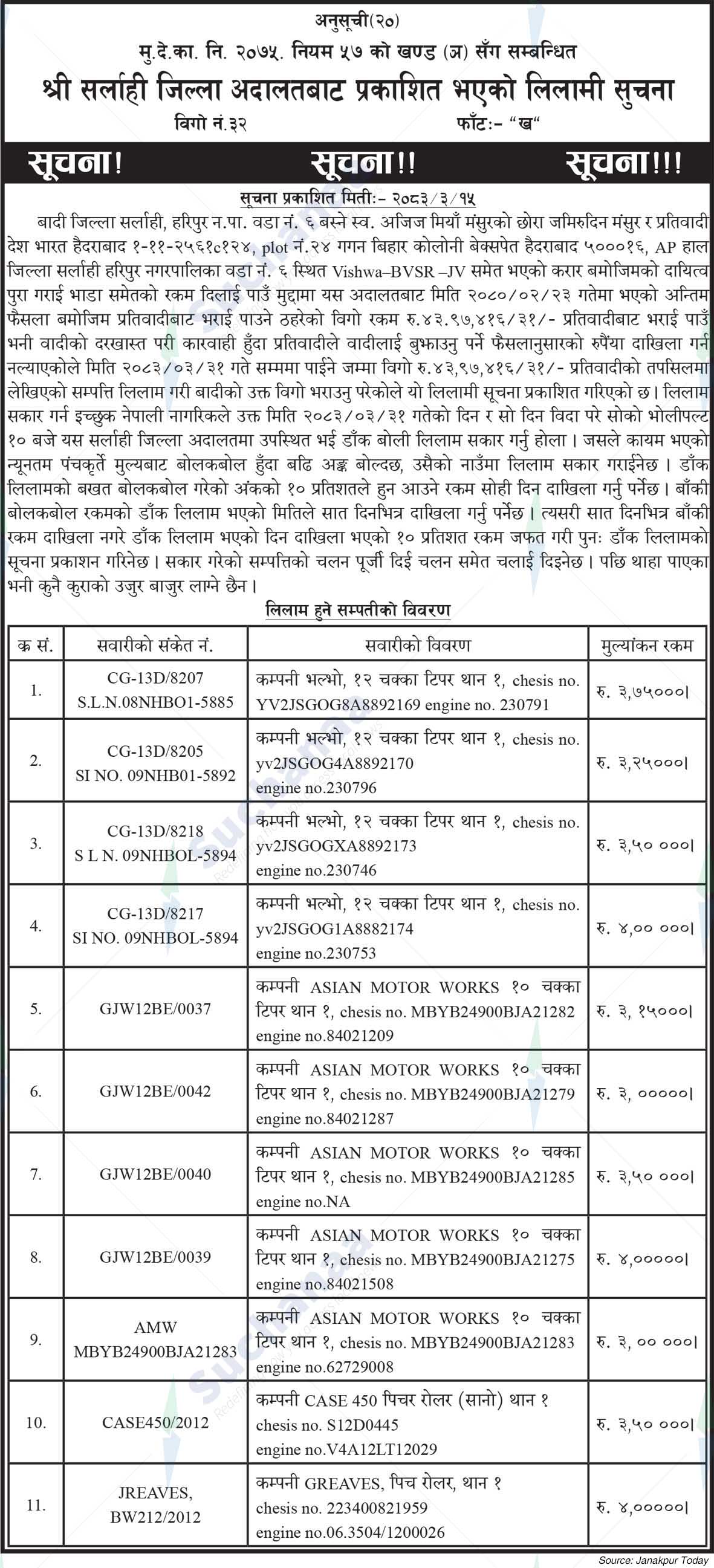 Sarlahi Jilla Adalat