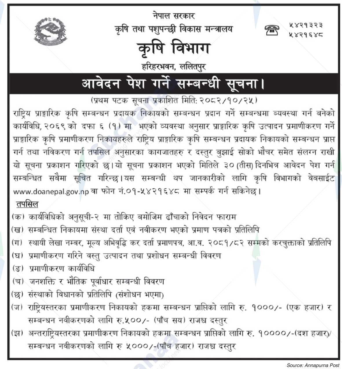 Department of Agriculture, Harihar Bhavan, Lalitpur