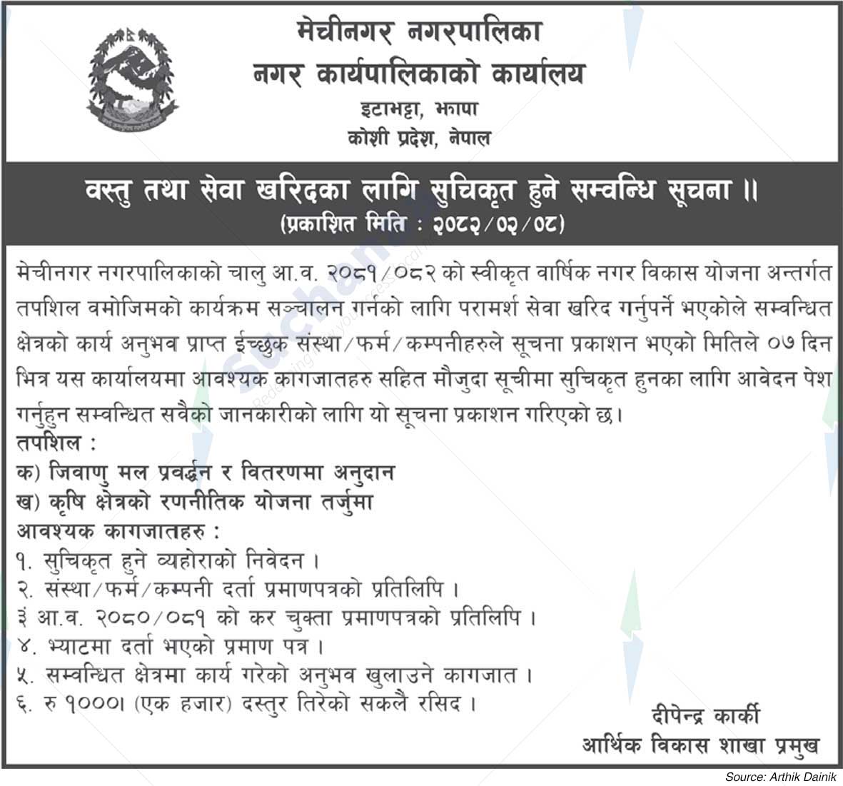 City Executive Office, Itabhatta, Jhapa