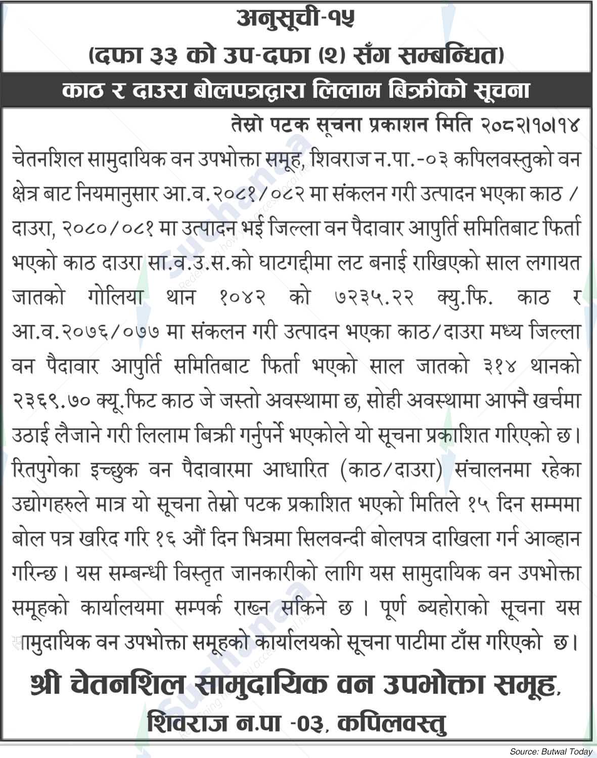 Shree Chetanshil Saa.Wa.Wo.Sa.