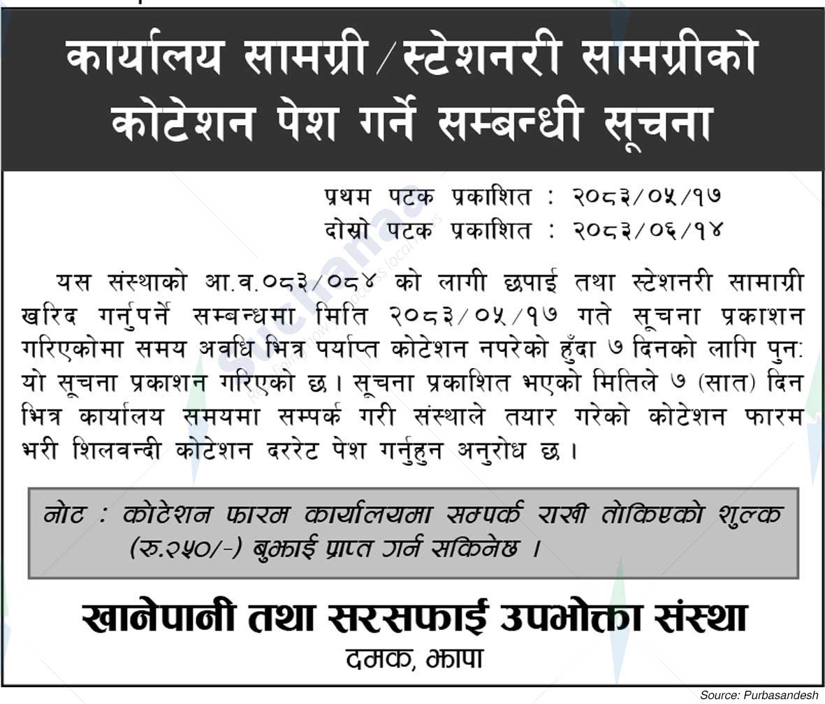 Water Supply and Sanitation Division Office, Jhapa