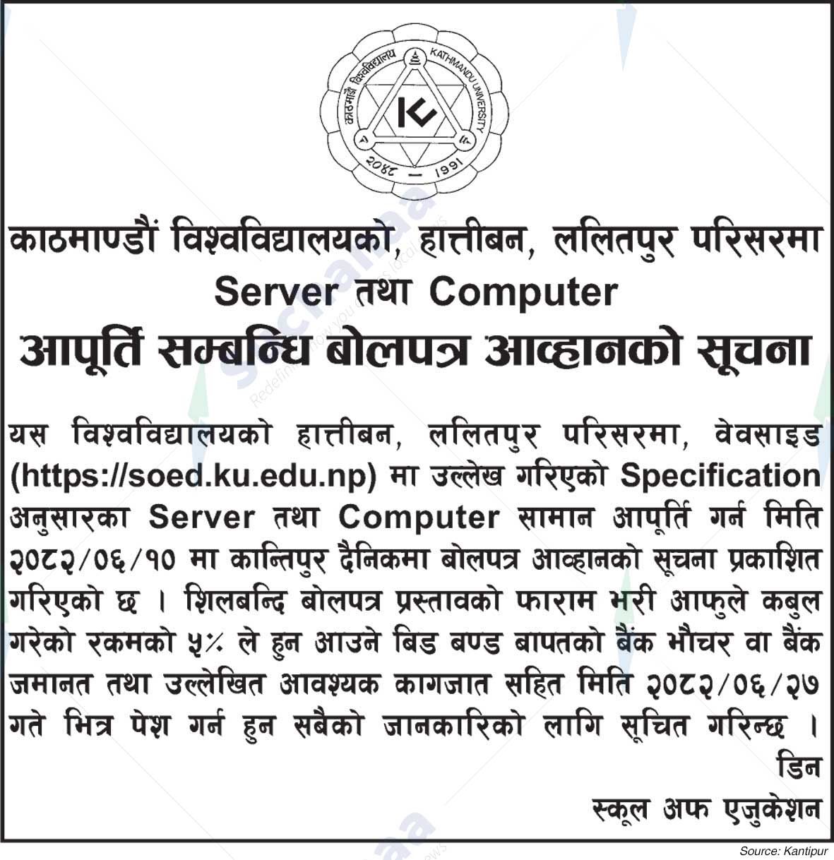 Kathmandu University