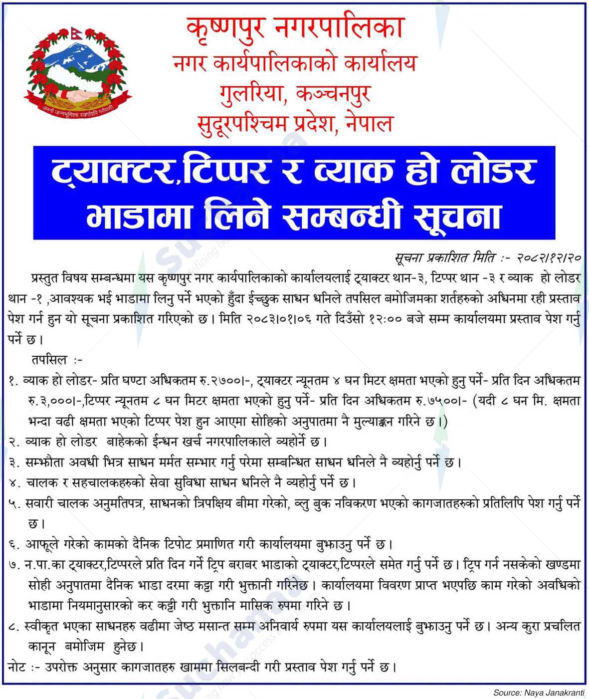 Krishnapur Municipality