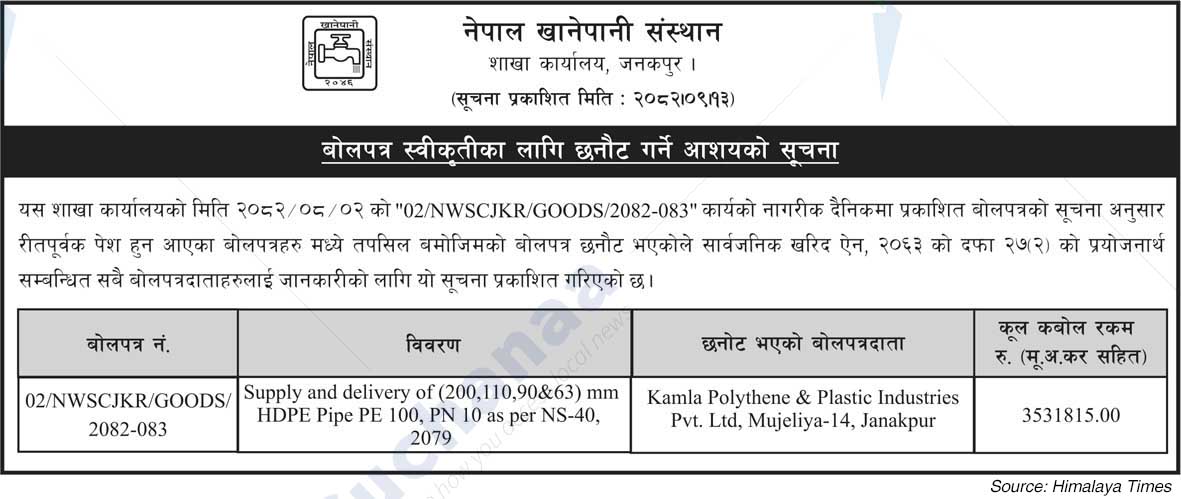 Nepal Water Supply Institute,  Janakpur